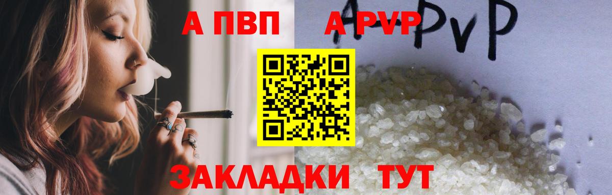 А ПВП Соль  Вход с VPN  А ПВП VHQ  APVP  Альфа ПВП мука  Минеральные Воды 