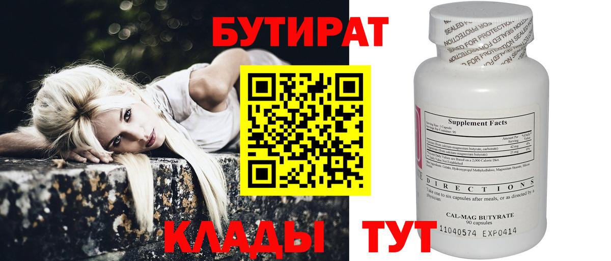 Бутират буратино Минеральные Воды