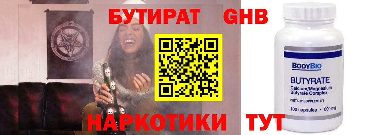 БУТИРАТ буратино  БУТИРАТ  Минеральные Воды  Вход с VPN 