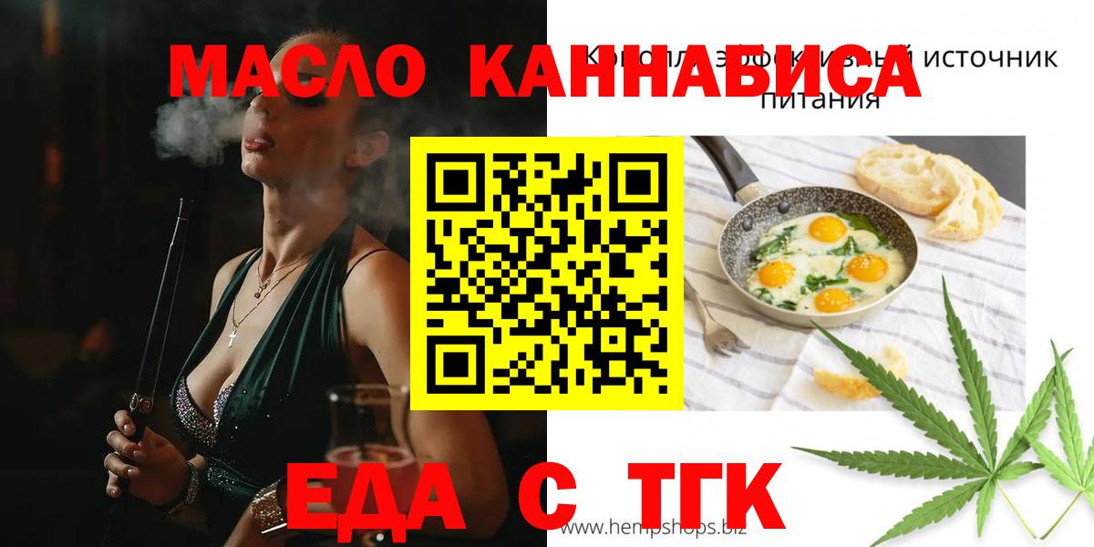 Еда ТГК конопля  Минеральные Воды 