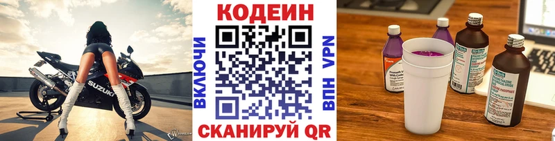Codein напиток Lean (лин) Минеральные Воды