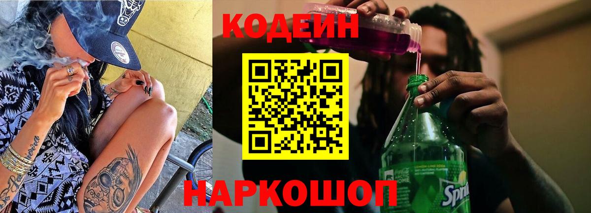 Кодеиновый сироп Lean напиток Lean (лин)  Минеральные Воды 