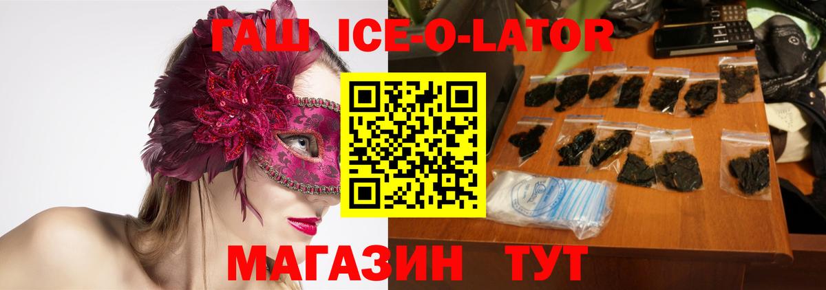 Гашиш 40% ТГК  Гашиш  ГАШИШ Ice-O-Lator  Минеральные Воды  Вход с VPN 