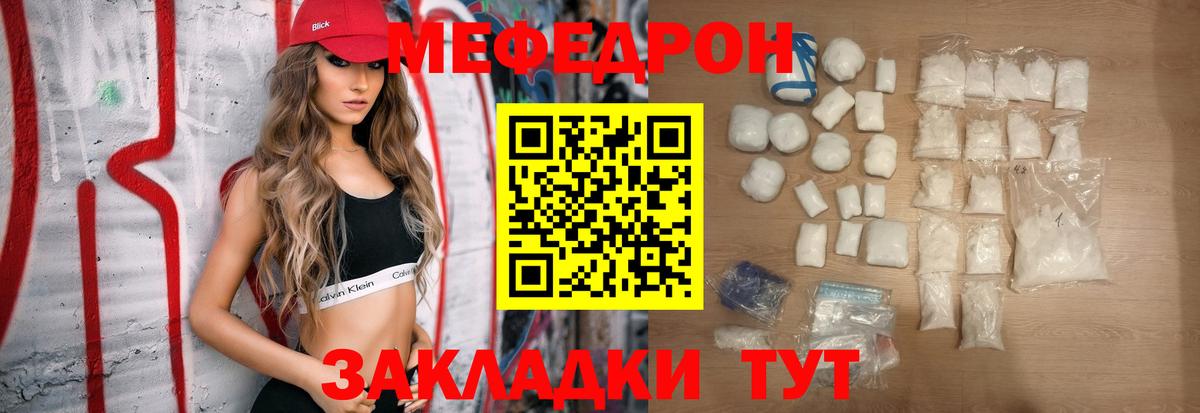 Мефедрон  МЕФ mephedrone  Минеральные Воды  МЕФ мяу мяу 