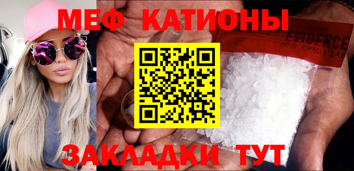 Меф  Минеральные Воды