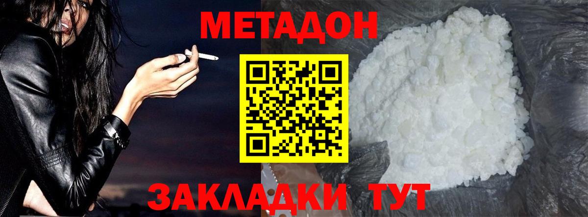 МЕТАДОН кристалл Минеральные Воды
