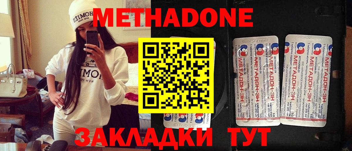 Метадон VHQ Минеральные Воды