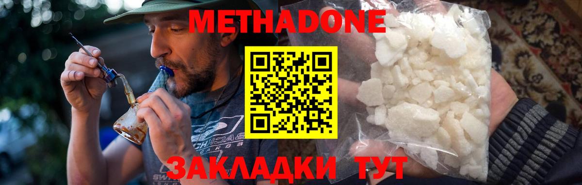 Метадон methadone  Минеральные Воды 